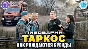 Пивоварня Таркос и Пензенские кленоварни. Путешествие за новым вкусом