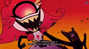 Clean up песня Ниффти из второго сезона Отеля Хазбин!