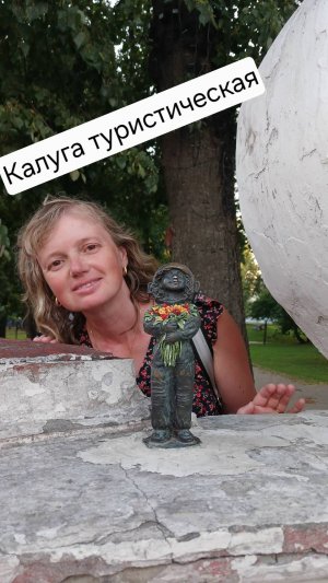 Калуга туристическая