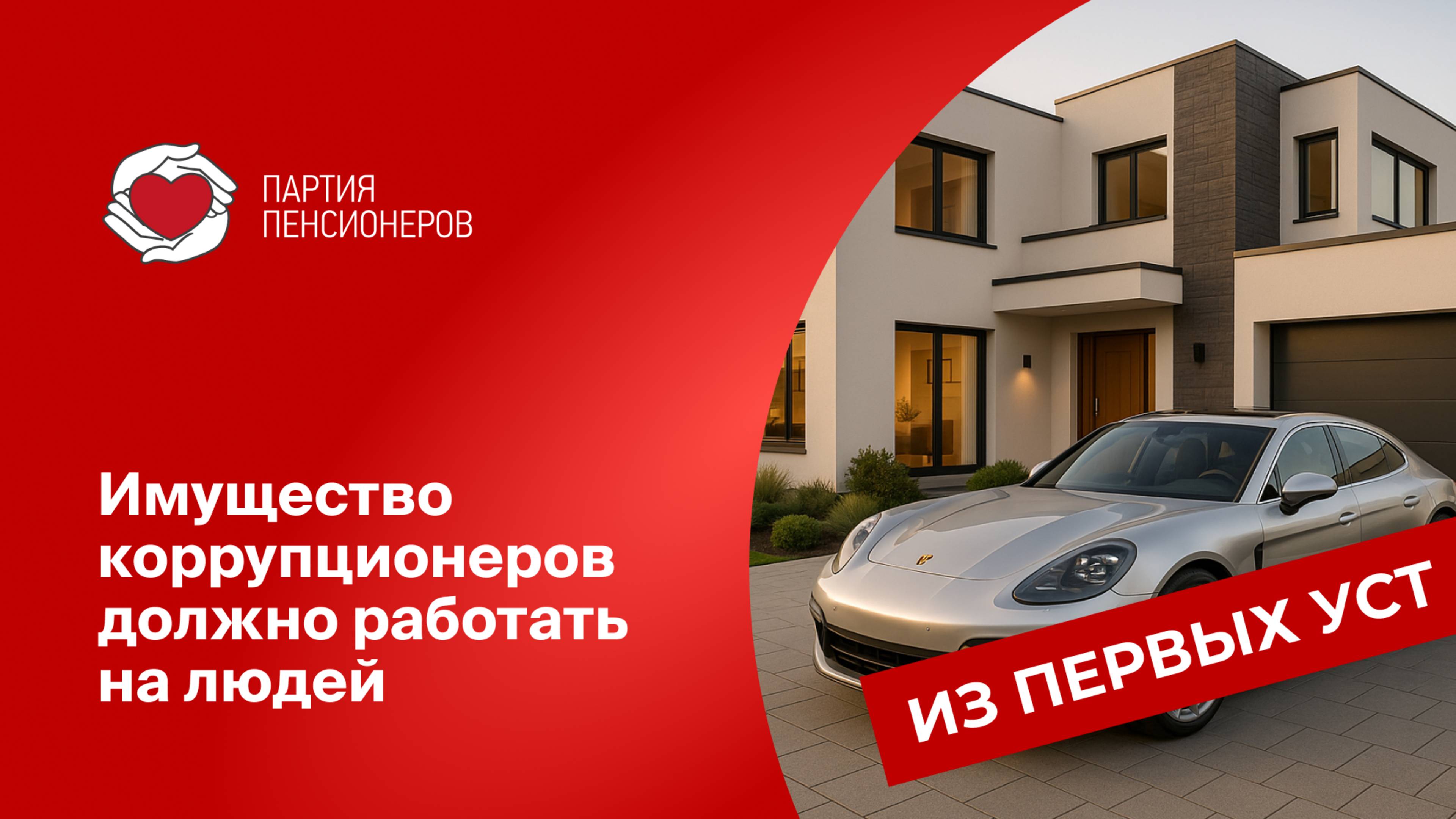 Миллиарды от коррупционеров должны работать на людей. смотреть онлайн