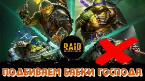 Результаты самой неординарной коллаборации в Raid Shadow legends