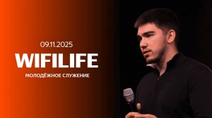 09.11.25 / Молодежное служение / Эдуард Свищев