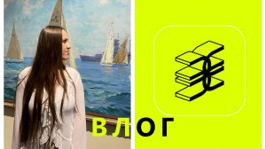 Музей =﹥ Золотое Яблоко