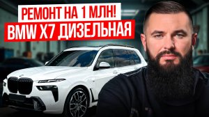 ПРЕМИУМ ТОЖЕ ГНИЕТ! BMW - вы ЕБ*НУЛИСЬ? / Все болячки X7, о которых МОЛЧАТ дилеры!