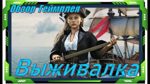 Forgotten Seas - НОВИНКА игр Обзор геймплея и первый взгляд