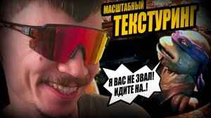 ЗАТЕКСТУРИЛ ДОМ ЧЕРЕПАШЕК ниндзя ДЛЯ моей RPG ИГРЫ на UNREAL. Дневник разработчика