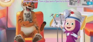 Маша и Медведь Мультфильм Зубной врач для Тигра