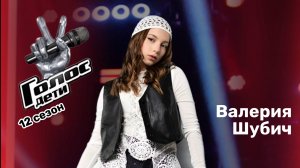 Валерия Шубич — «Call Me» | Слепые прослушивания | Голос.Дети 12 (2025) | Blind Auditions