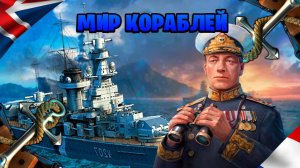 играем в Мир кораблей► фарм серебра