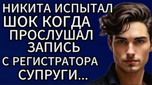 Истории из жизни| Никита испытал шок...|Аудио рассказы|Жизненные истории