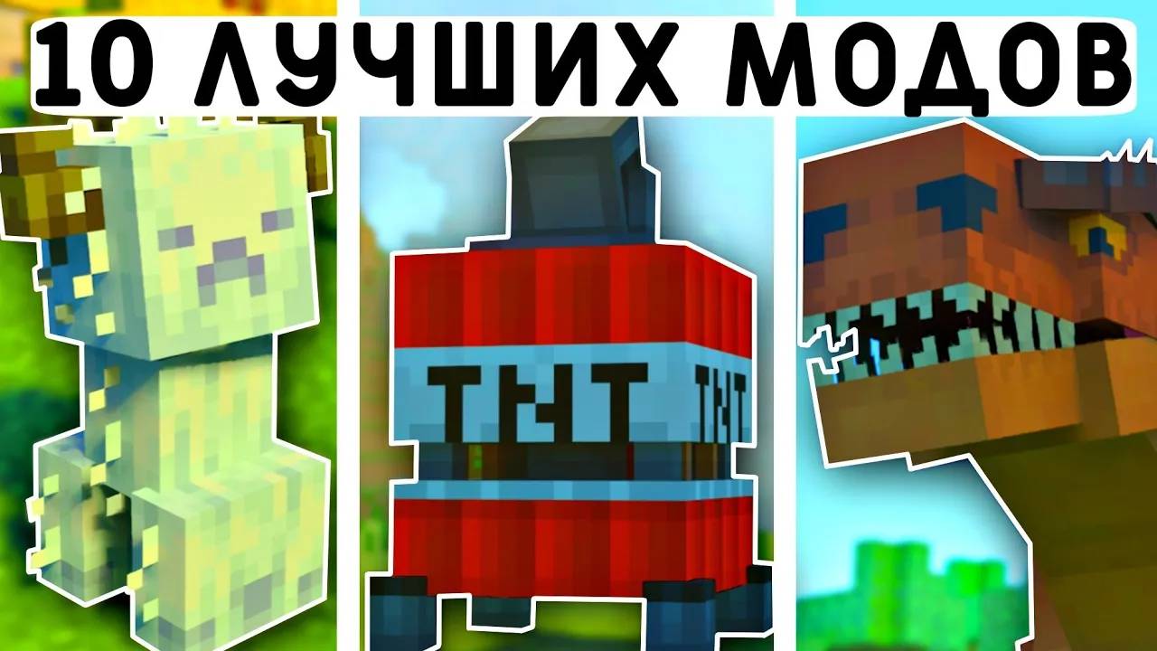 10 ЛУЧШИХ МОДОВ МАЙНКРАФТ ПЕ 1.20! | MINECRAFT BEDROCK | МОДЫ/ТЕКСТУРЫ/АДДОНЫ смотреть онлайн