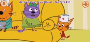 Три Кота Мультфильм Прививка