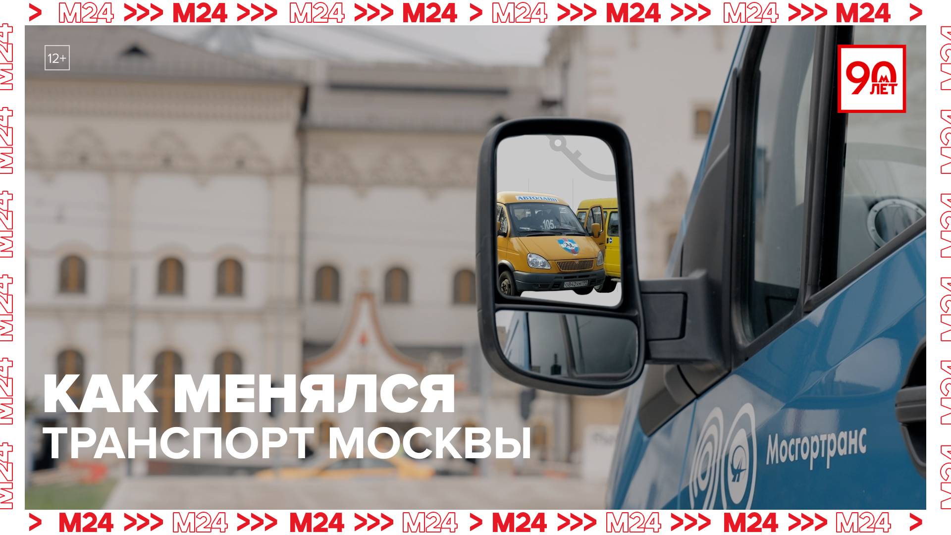 Как менялся транспорт в Москве? | Хроники московского метро — Москва 24 | Контент