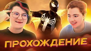 Прохождение Marvel's Spider-Man 2 #8