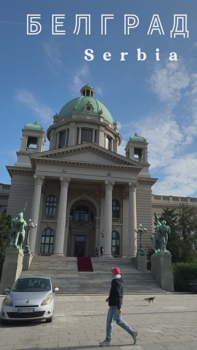 Белград. Прогулки по городу. Сербия. Часть 1 (Belgrade. Serbia 🇷🇸) смотреть онлайн