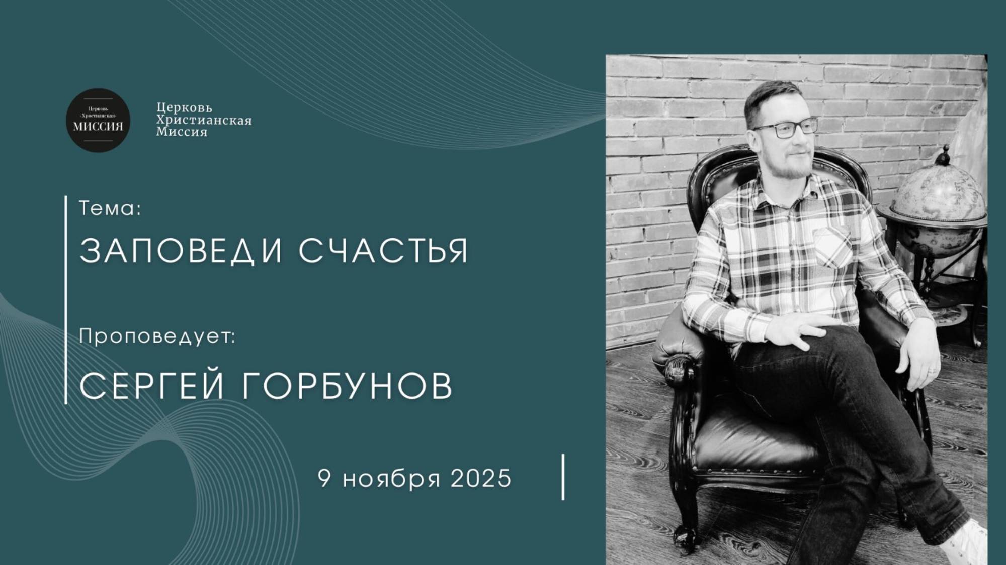 Онлайн трансляция Богослужения от 09.11.2025 смотреть онлайн