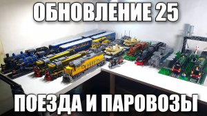 ЛЕГО самоделки: поезда и паровозы. LEGO trains moc