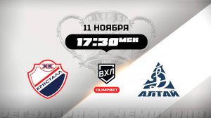 Кристалл (Саратов) - Динамо-Алтай (Барнаул)