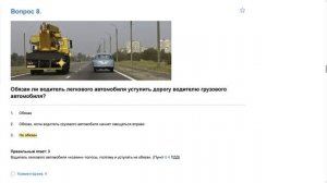Билет 7 . Вопрос 8   прохождение ПДД с ответами