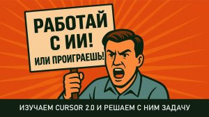 Моделируем и решаем реальную таску с CURSOR 2.0 | DEEPSEEK | NEXTJS