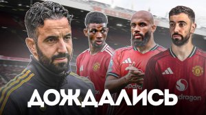 Рубен Аморим возрождает Манчестер Юнайтед