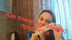 Инструкция по закупке продуктов ✅❗