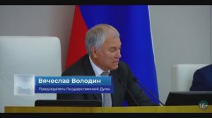 Государственная Дума новости за неделю, 9 ноября 2025 года