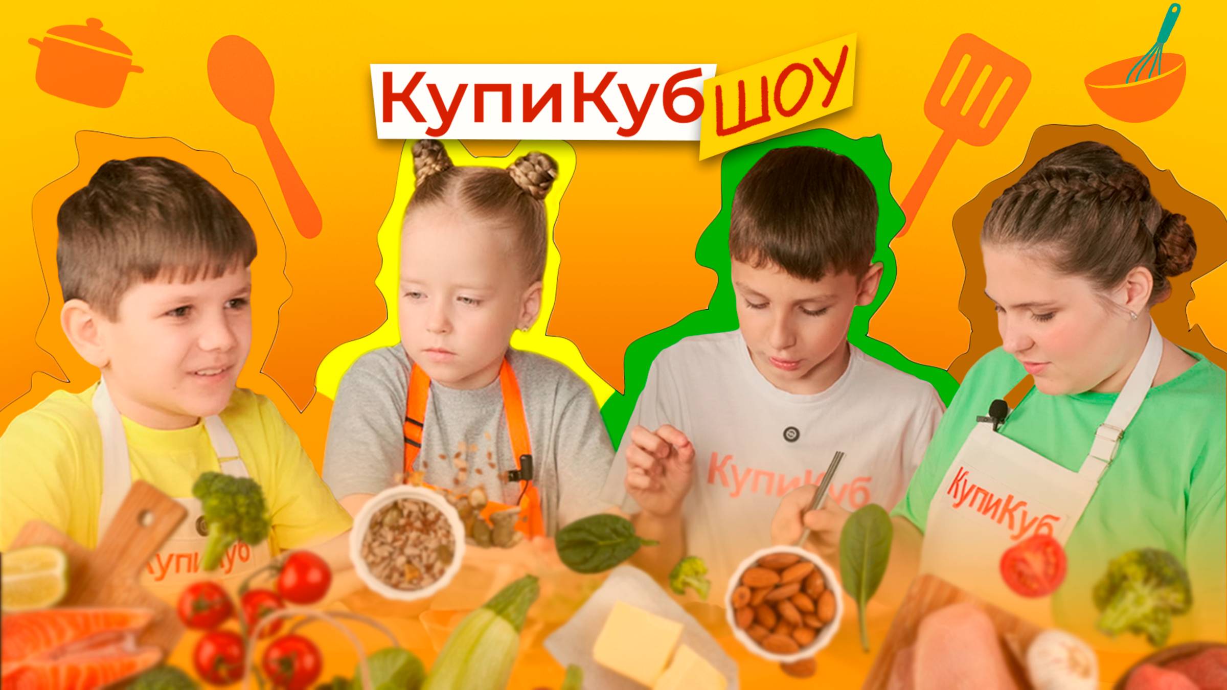 КупиКуб Шоу 7 Теплый салат с индейкой