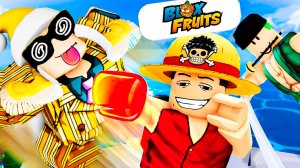 БЛОКС ФРУТС ИСТОРИЯ НУБА🍈🌊 РОБЛОКС ВАН ПИС от НУБ до ПРО мультики анимация приколы