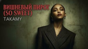 ВИШНЕВЫЙ ПИРОГ (SO SWEET) | TAKAMY