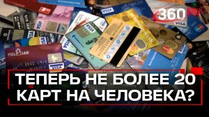 Сколько банковских карт можно иметь?