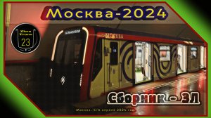 Апрельский сборник метропоездов «Москва-2024» на Замоскворецкой линии.