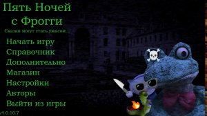 ПЯТЬ НОЧЕЙ Ч ФРОГГИ 2 НОЧЬ ПЕРВАЯ СЕРИЯ