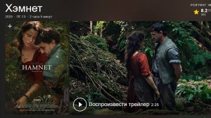 «Хэмнет» (2025) — Величие Шекспира, Рожденное Утратой! Hamnet