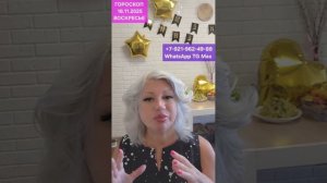 ГОРОСКОП НА ВОСКРЕСЕНЬЕ 16.11.2025 #онлайн #гороскоп #shorts #светланаведа