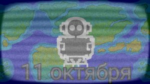 11 октября / как изменилась вселенная мира "Звёзды Матрицы"