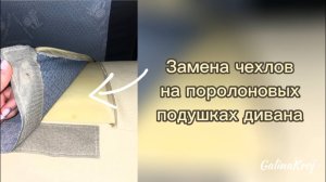 Перетяжка диванных подушек своими руками