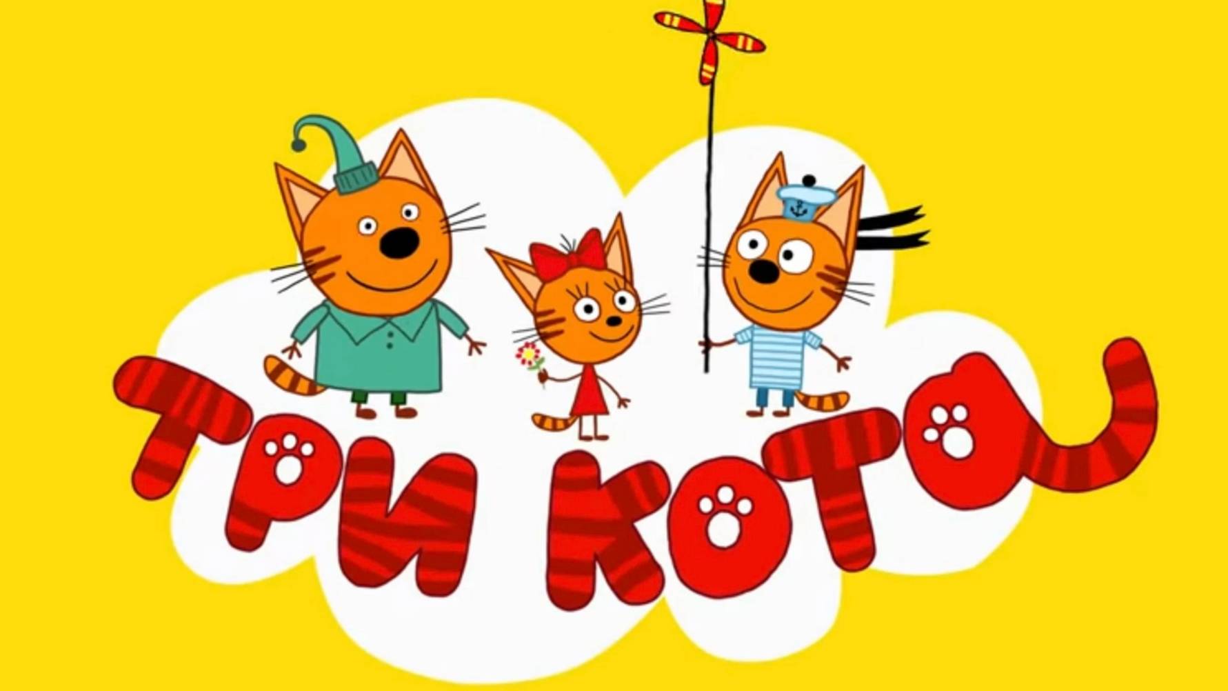 Три Кота 🐱🐱🐱 | Котята учат цифры | Три Кота Мультик для детей смотреть | Развивающие игры