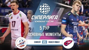 Енисей - Факел Ямал | 5 тур | Основные моменты | Суперлига 2025-2026