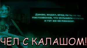 ЧЕЛ С КАЛАШОМ! В NO I'M NOT A HUMAN
