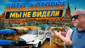 Классная коллекция редких авто - PS Speicher