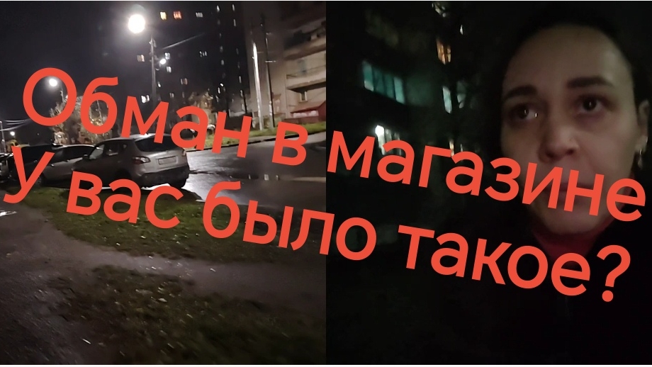 ОБМАН В МАГАЗИНЕ ❗❗😡у вас были такие случаи?❓😡