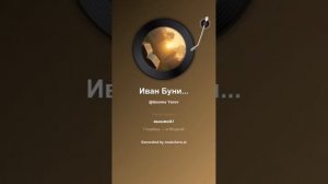 Иван Бунин И вот опять уж по зарям    2