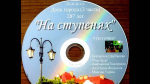 2011.05.28 День Города (2часть). город Гусев