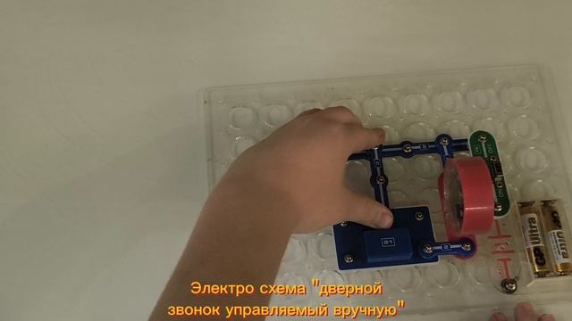 Электросхема "дверной звонок управляемый вручную"