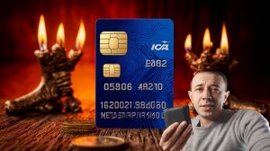 Кредитка - зло или добро?