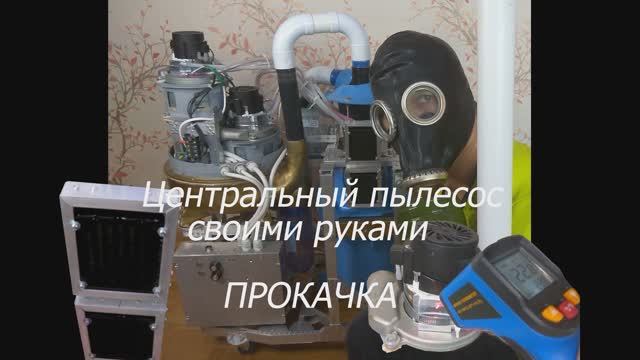 Центральный пылесос. Своими руками. 3. Турбины. Пневморозетки. Технология.Трубы встроенного пылесоса