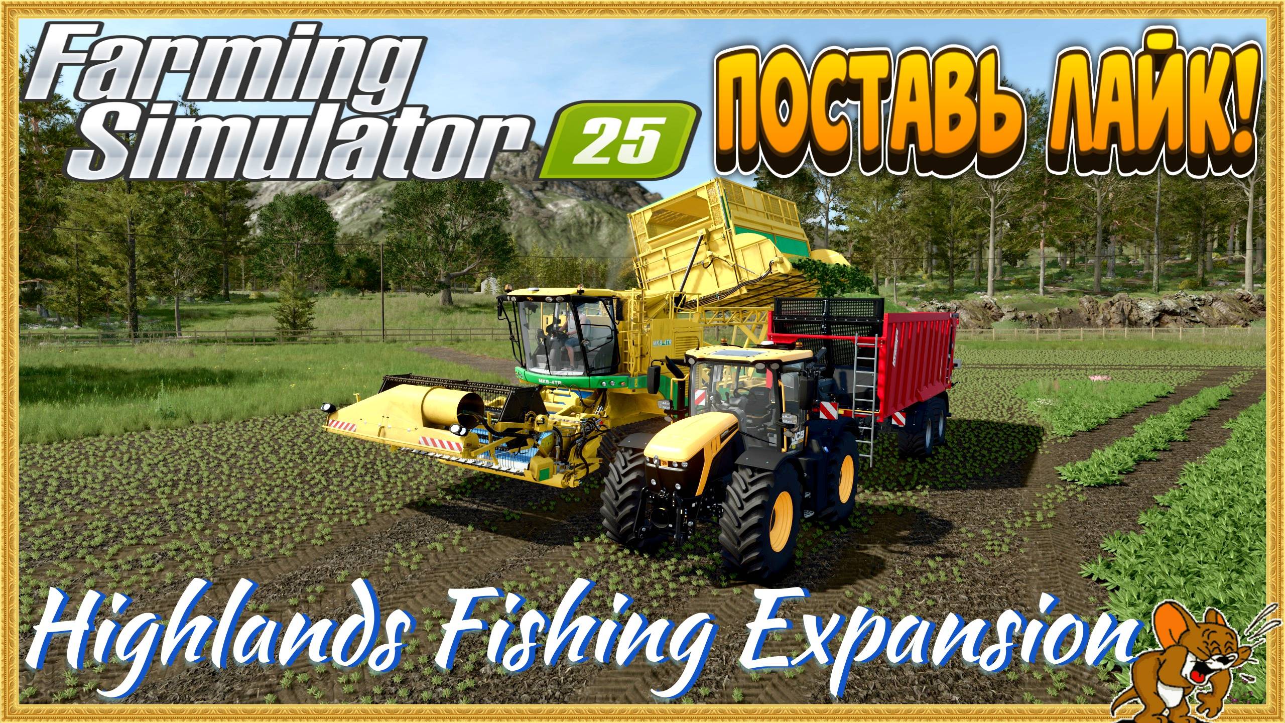 Farming Simulator 2025 *Пошли на Рыбалку*Highlands Fishing Expansion (смотрим DLS) Стрим №5