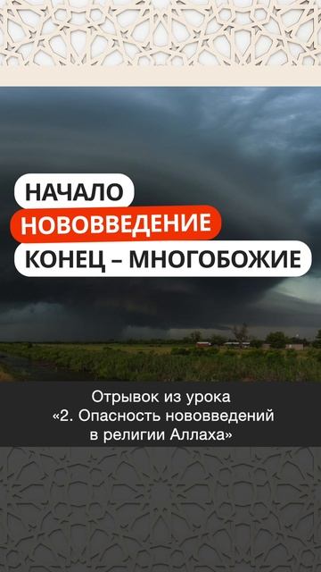 Начало – нововведение, конец – многобожие || Рустам абу Марьям #ислам #коран #вера #факты #намаз #ид