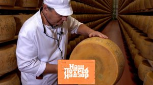 Настоящий пармезан по-русски и признаки минтая с браком | «НашПотребНадзор» (09.11.2025)